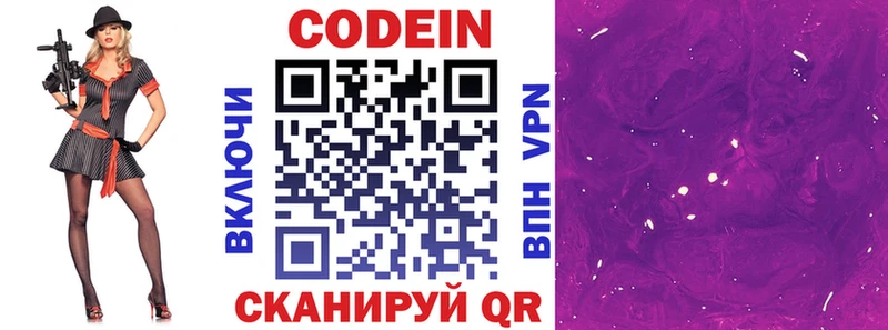 хочу   Руза  Codein напиток Lean (лин) 